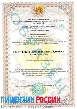 Образец сертификата соответствия аудитора №ST.RU.EXP.00014300-2 Богданович Сертификат OHSAS 18001